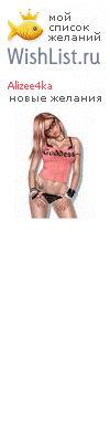 My Wishlist - alizee4ka