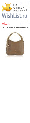 My Wishlist - alla08