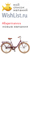 My Wishlist - allagermanova