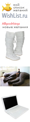 My Wishlist - alllgoodthings
