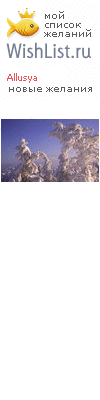 My Wishlist - allusya