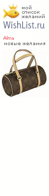 My Wishlist - alma2011
