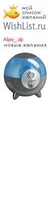 My Wishlist - alpie_alp