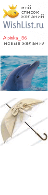 My Wishlist - alpinka_86