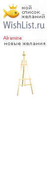 My Wishlist - alramine
