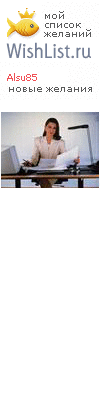 My Wishlist - alsu85