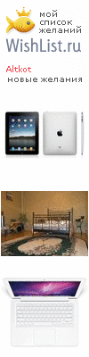 My Wishlist - altkot