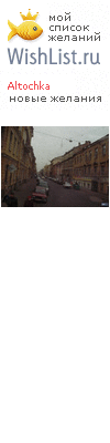My Wishlist - altochka