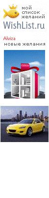 My Wishlist - alviza