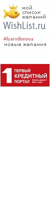 My Wishlist - alyarodionova