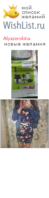 My Wishlist - alyasorokina