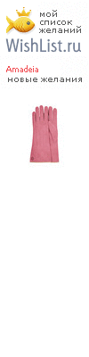 My Wishlist - amadeia