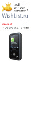 My Wishlist - amarat