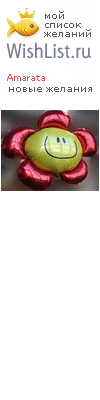My Wishlist - amarata