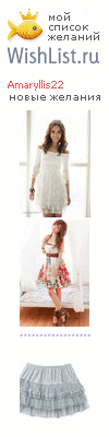 My Wishlist - amaryllis22