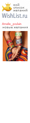 My Wishlist - amelie_poulain