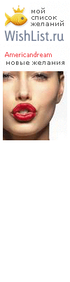 My Wishlist - americandream