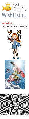 My Wishlist - amy4ka