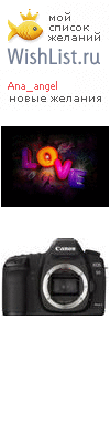 My Wishlist - ana_angel