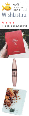 My Wishlist - ana_luna