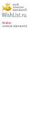 My Wishlist - anabun