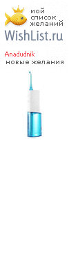 My Wishlist - anadudnik