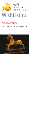 My Wishlist - anapaivonna
