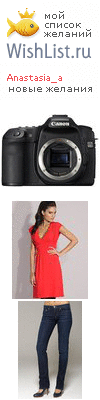 My Wishlist - anastasia_a