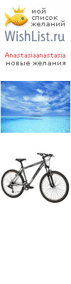 My Wishlist - anastasiaanastasia