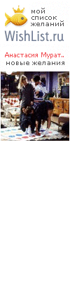My Wishlist - anastasiamuratova