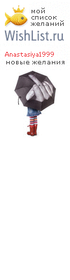 My Wishlist - anastasiya1999