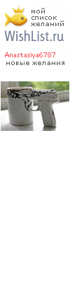 My Wishlist - anastasiya6787