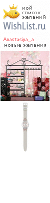 My Wishlist - anastasiya_a
