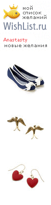 My Wishlist - anastasty