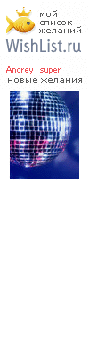 My Wishlist - andrey_super