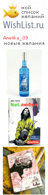 My Wishlist - ane4ka_09