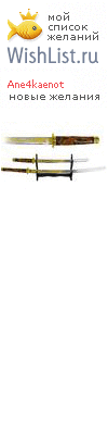 My Wishlist - ane4kaenot