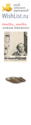My Wishlist - anechka_anechka