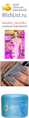My Wishlist - anechka_ketochka