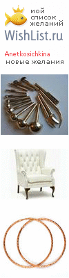 My Wishlist - anetkosichkina