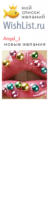 My Wishlist - angel_1