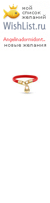 My Wishlist - angelinadormidontova
