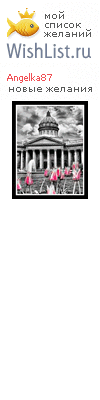 My Wishlist - angelka87