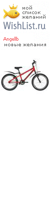My Wishlist - angellb