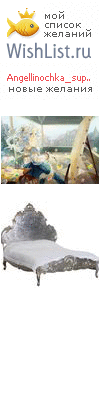 My Wishlist - angellinochka_super