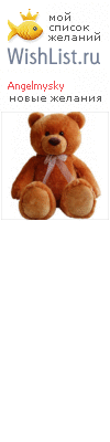 My Wishlist - angelmysky