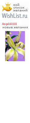 My Wishlist - angelok1111