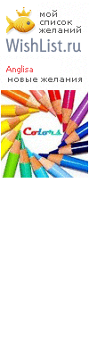 My Wishlist - anglisa