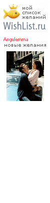 My Wishlist - angulemma