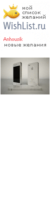 My Wishlist - anhousik